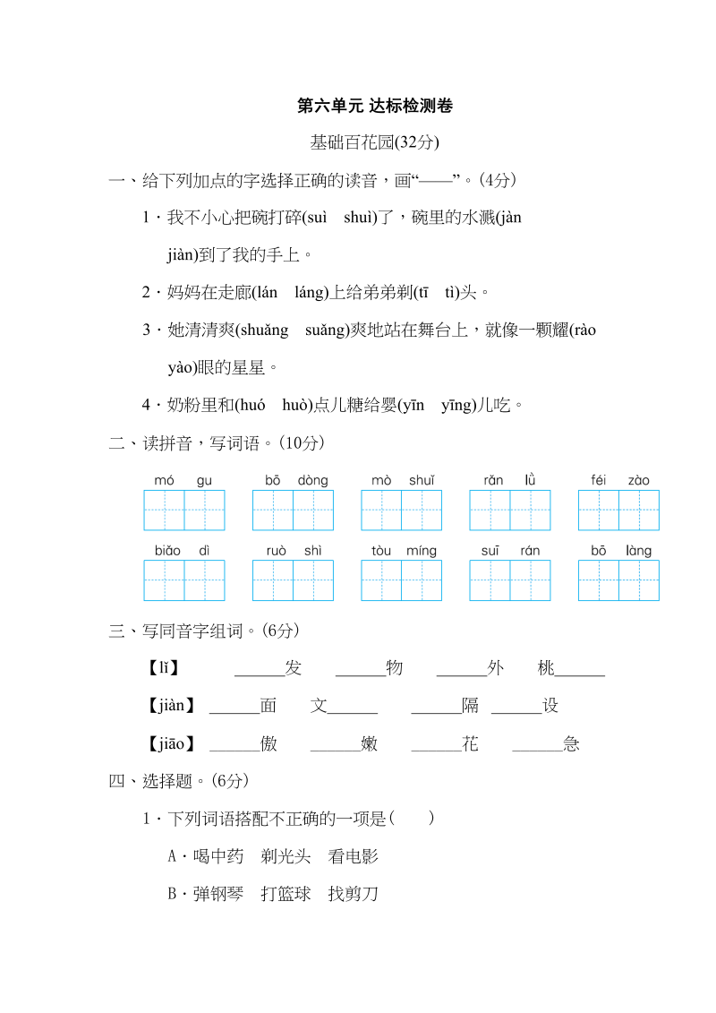 三年级语文下册第六单元达标检测卷