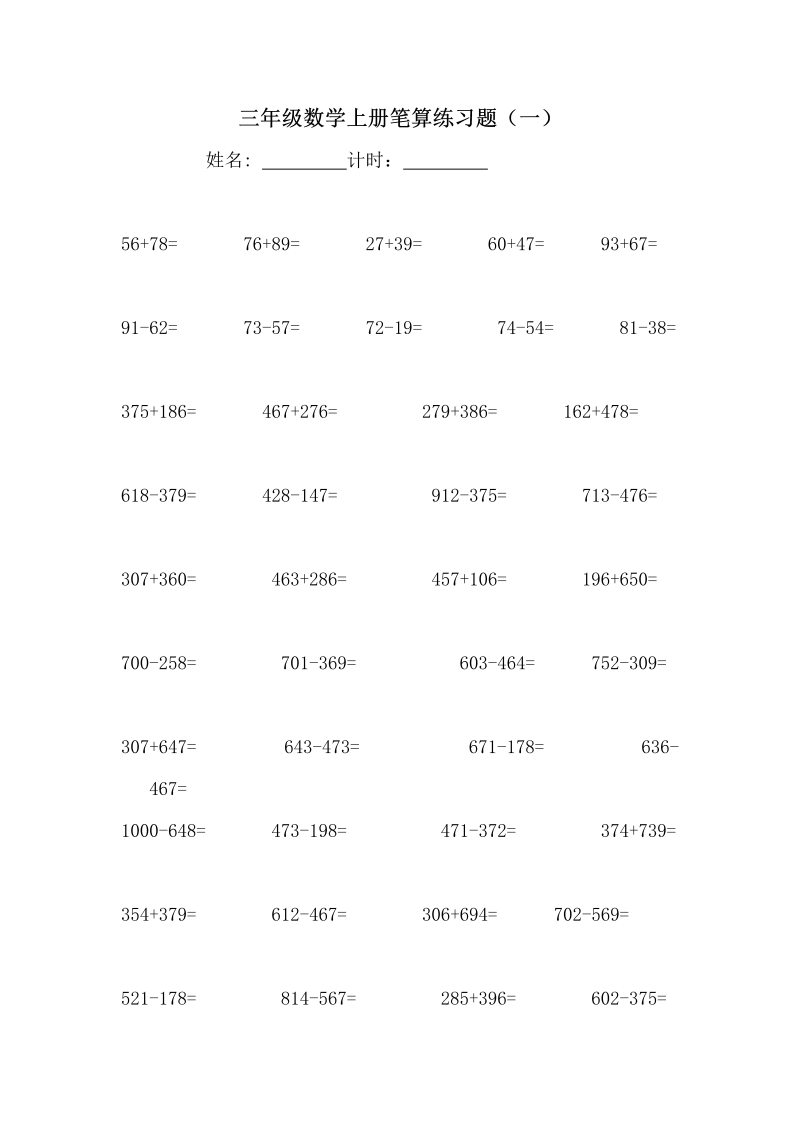 三年级数学上册计算专项训练（一）（人教版）