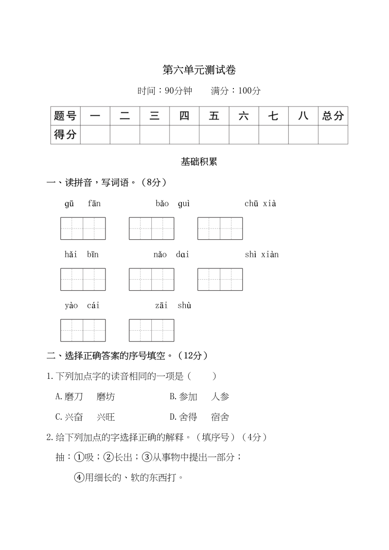 三年级语文上册第六单元测试卷（部编版）