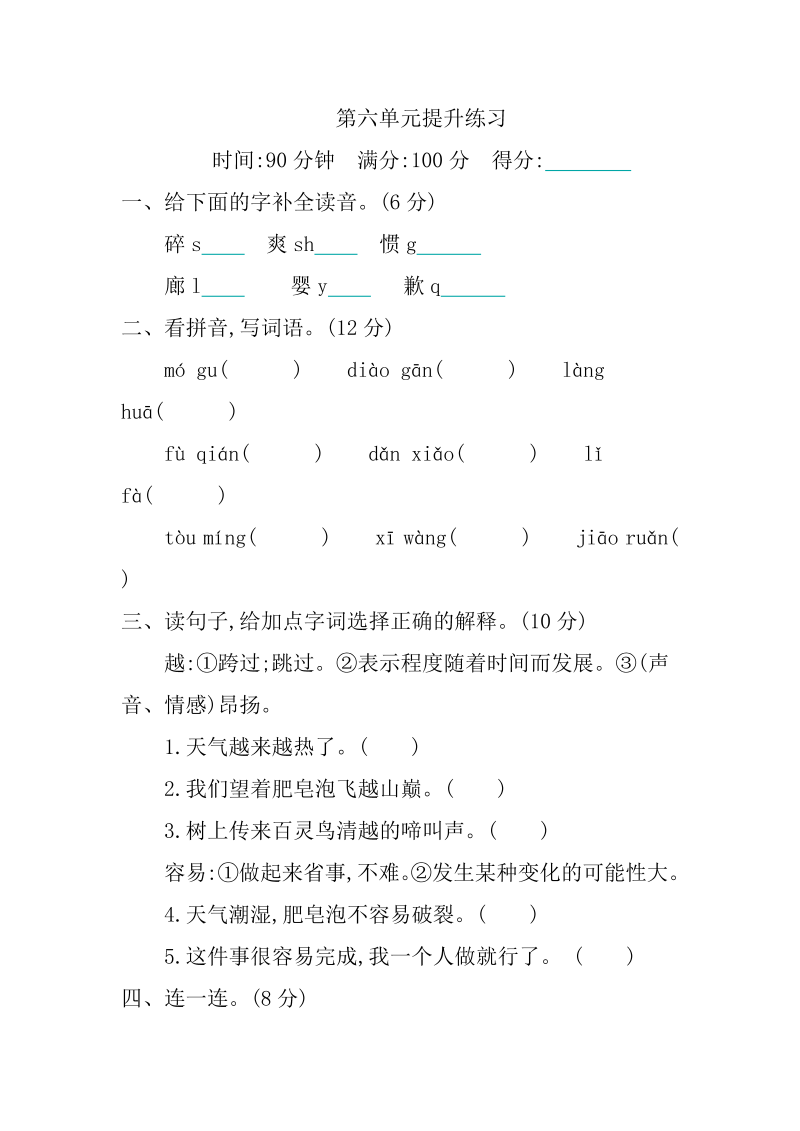 三年级语文下册第六单元提升练习