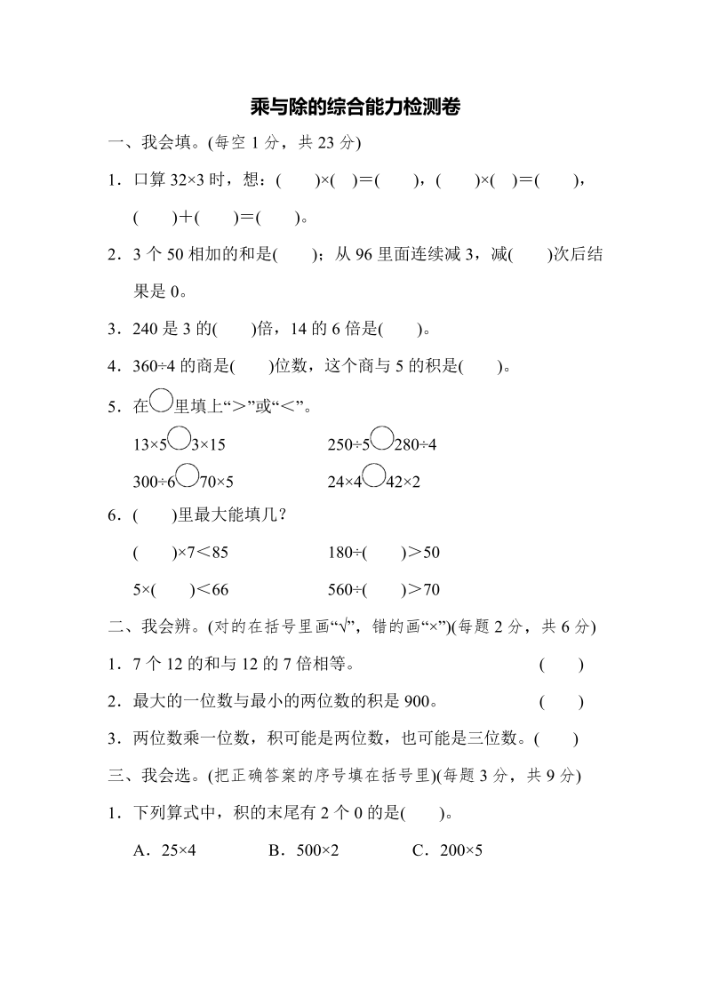 三年级数学上册周测培优卷6（北师大版）