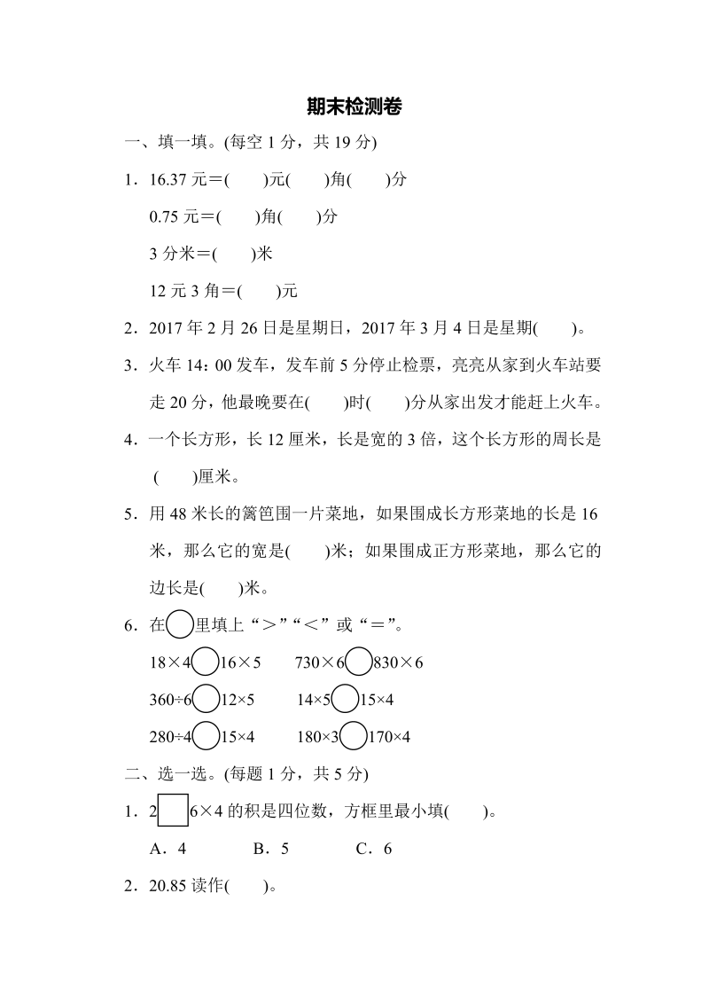 三年级数学上册期末检测卷2（北师大版）