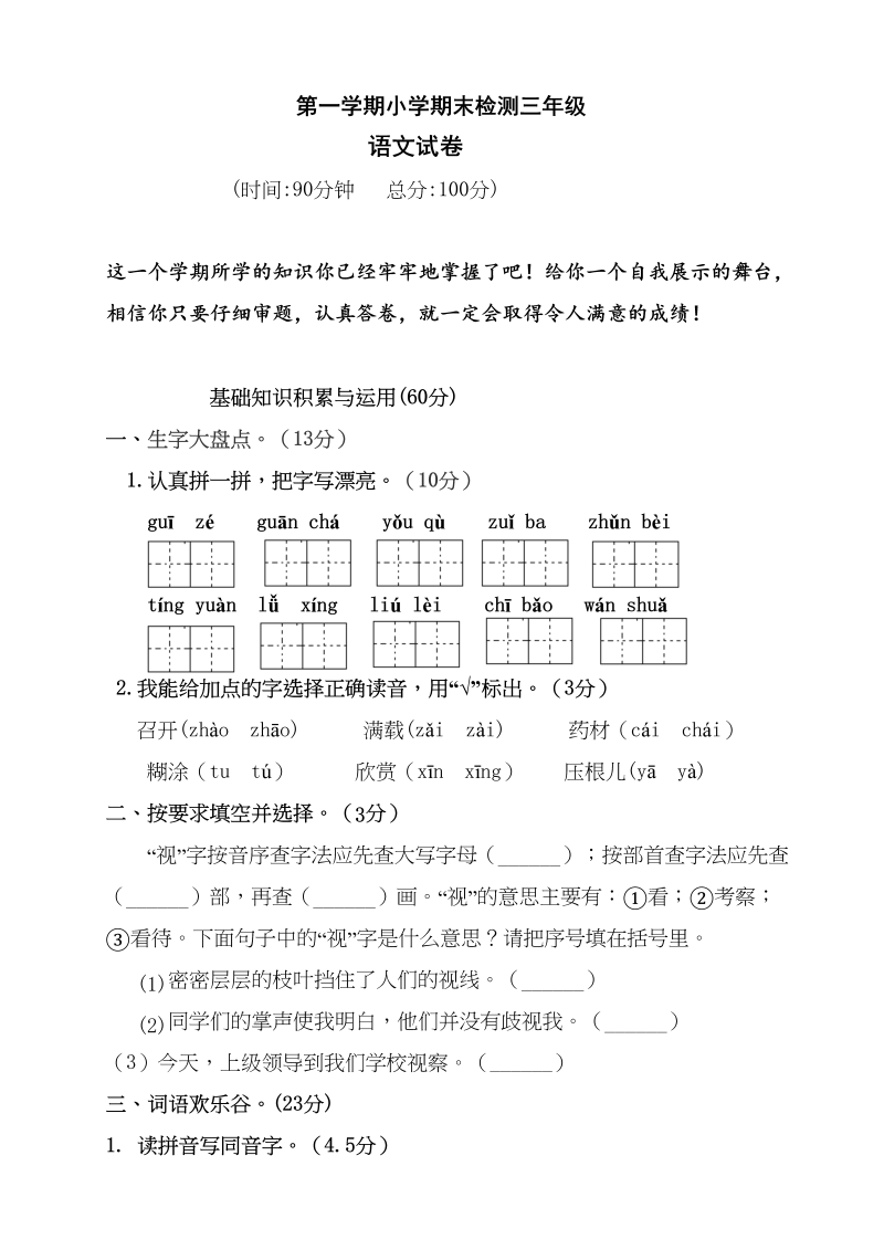 三年级语文上册（期末测试题）版(2)（部编版）