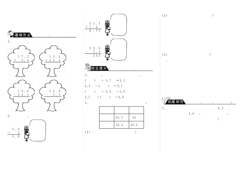 三年级数学上册8.4存零用钱·（北师大版）