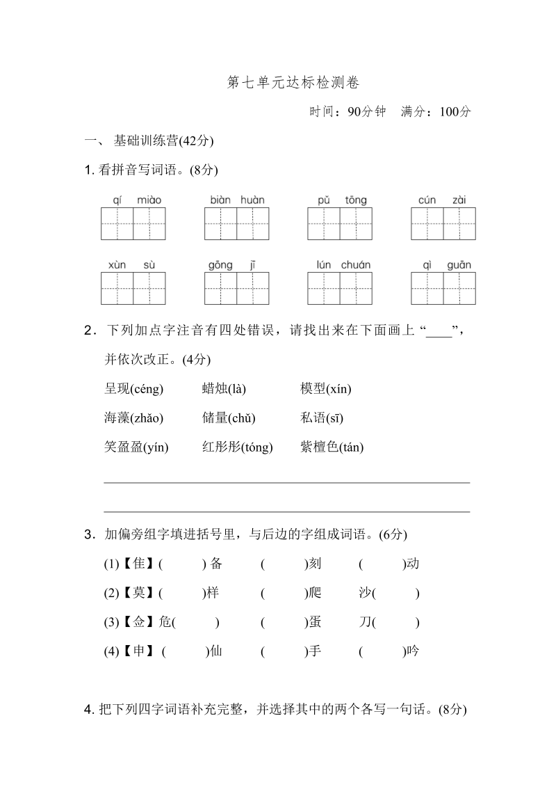 三年级语文下册第七单元达标测试卷