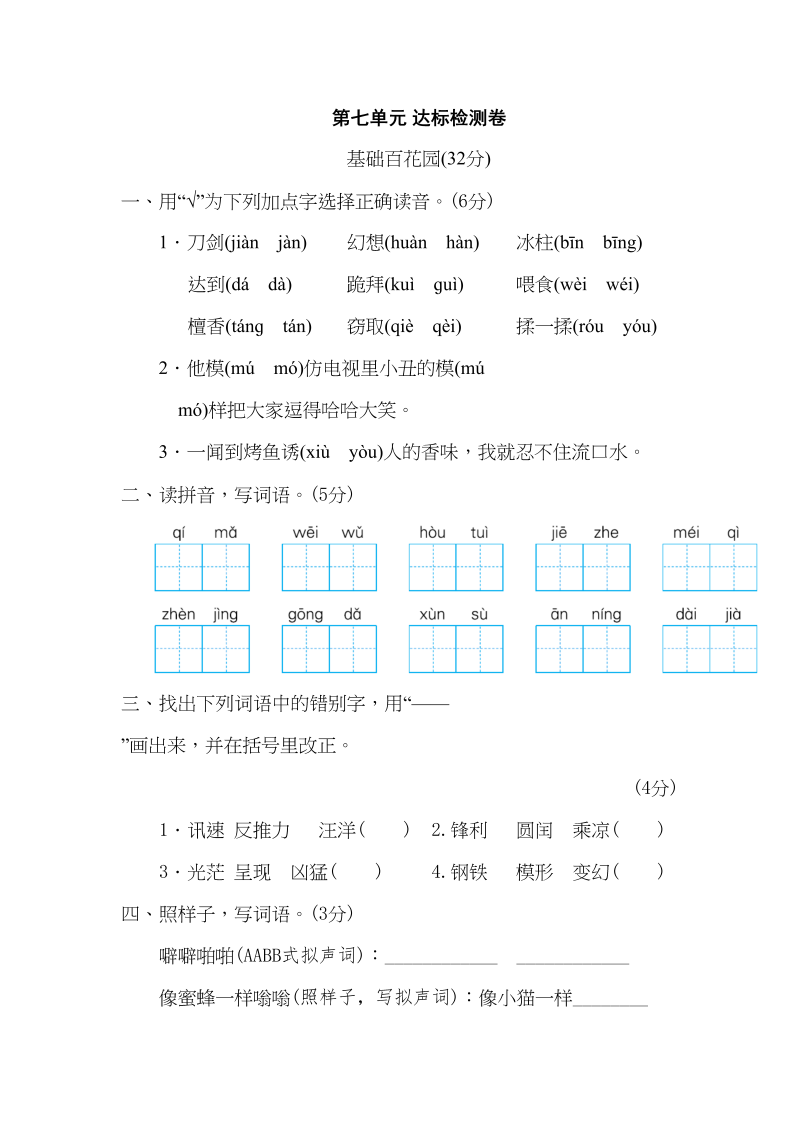 三年级语文下册第七单元达标检测卷