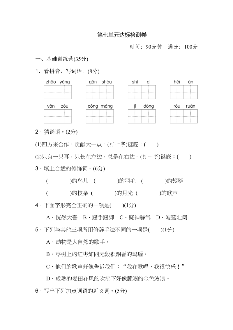 三年级语文上册第七单元达标检测卷（二）（部编版）