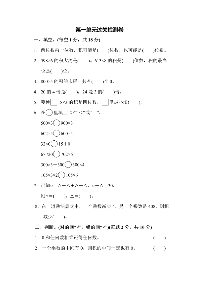 三年级数学上册第一单元过关检测卷2（苏教版）