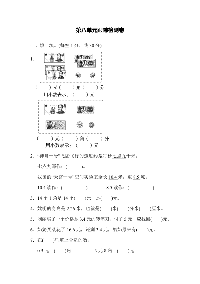 三年级数学上册第八单元跟踪检测卷（北师大版）