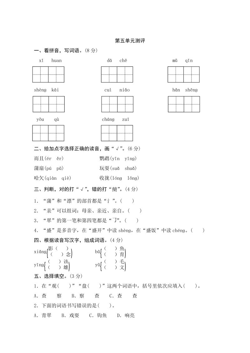 三年级语文上册第五单元测评（部编版）