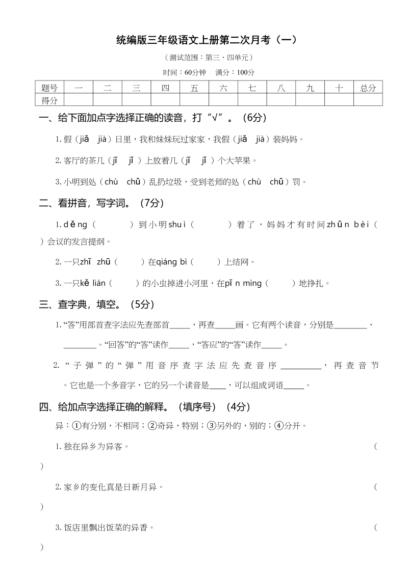 三年级语文上册第二次月考卷（部编版）