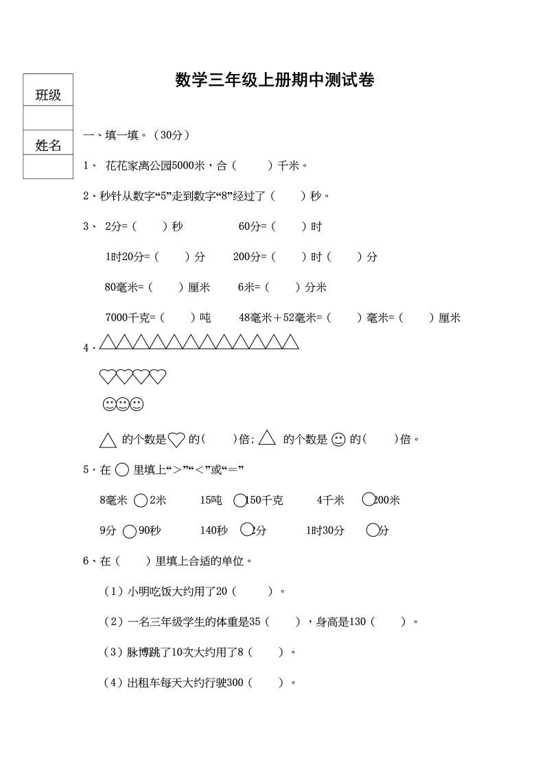 三年级数学上册期中测试卷（人教版）