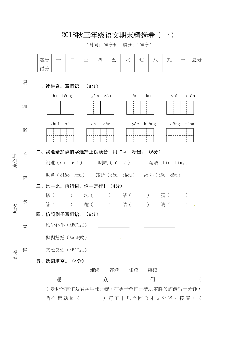 三年级语文上册末试卷1（含答案）（部编版）