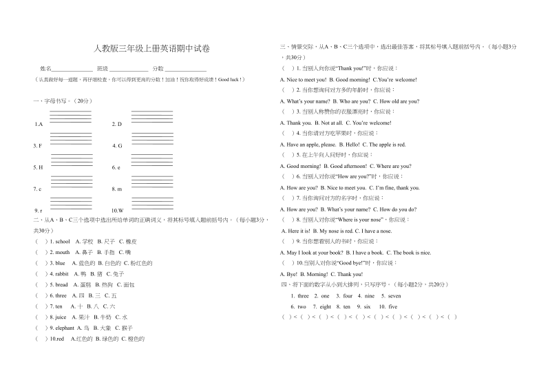 三年级英语上册新人教版上英语期中试卷(6)（人教PEP）