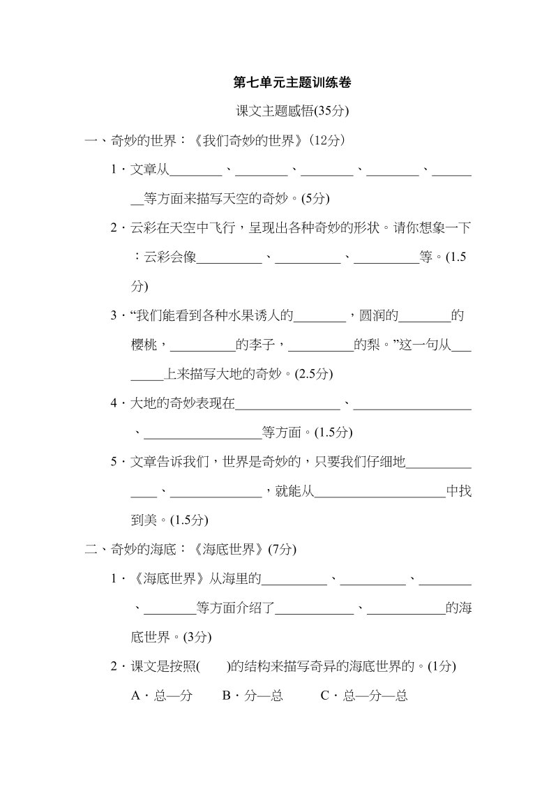 三年级语文下册第七单元主题训练卷