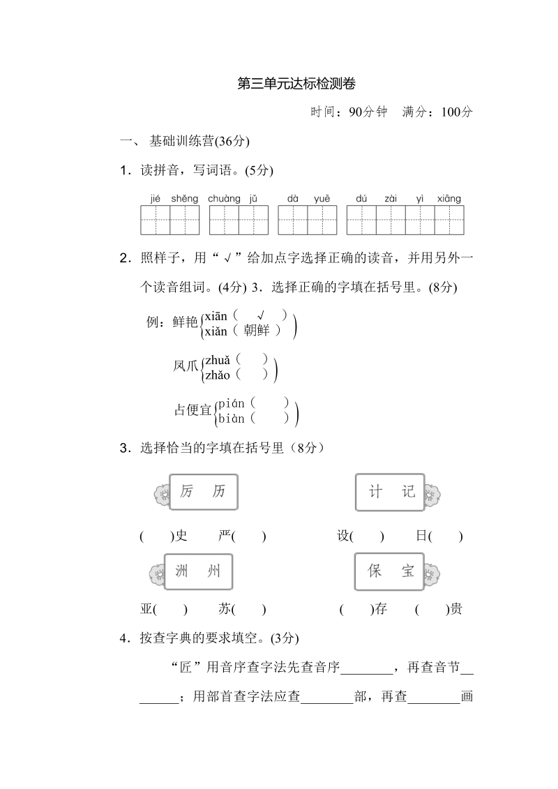 三年级语文下册第三单元达标测试卷