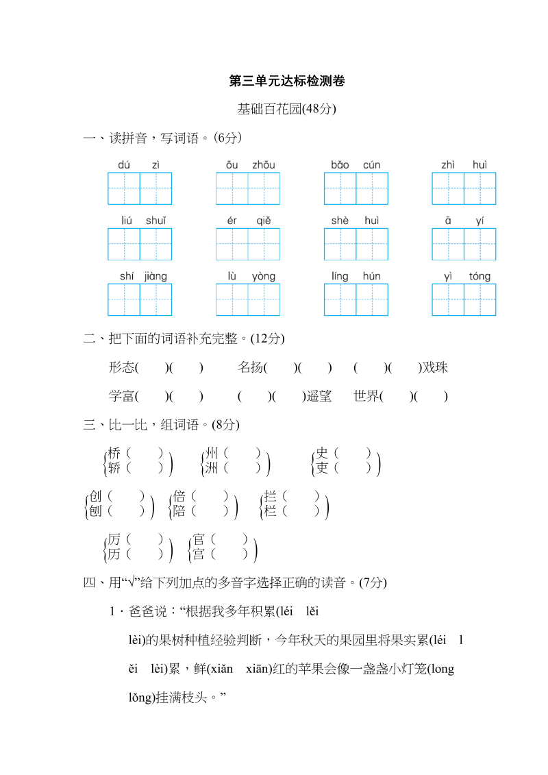 三年级语文下册第三单元达标检测卷