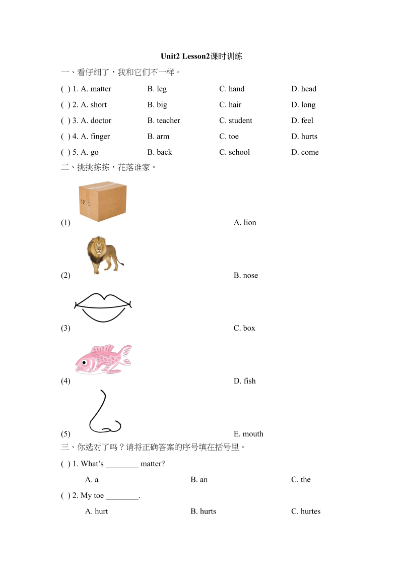 三年级英语上册Unit2_Lesson2课时训练（人教版一起点）