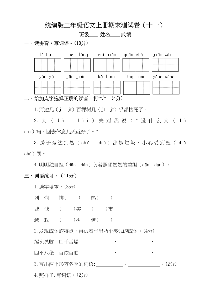 三年级语文上册（期末测试题）版(8)（部编版）