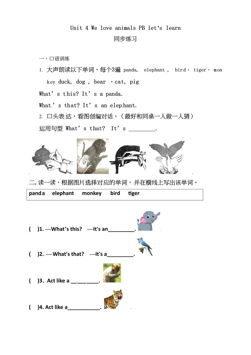 三年级英语上册Unit4WeloveanimalsBlet&#8217;slearn练习（人教PEP）