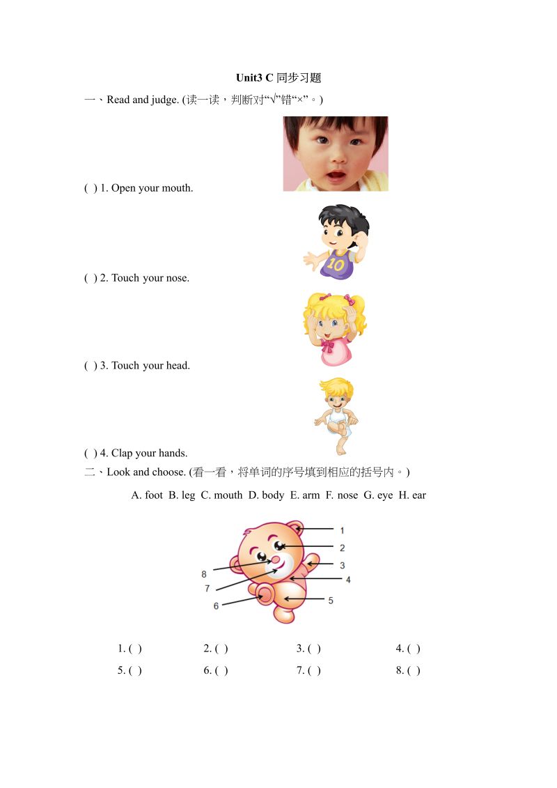 三年级英语上册Unit3_C_同步习题（人教版一起点）