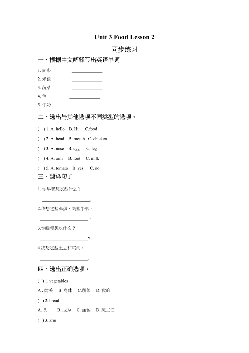 三年级英语上册Unit3FoodLesson2同步练习1（人教版一起点）