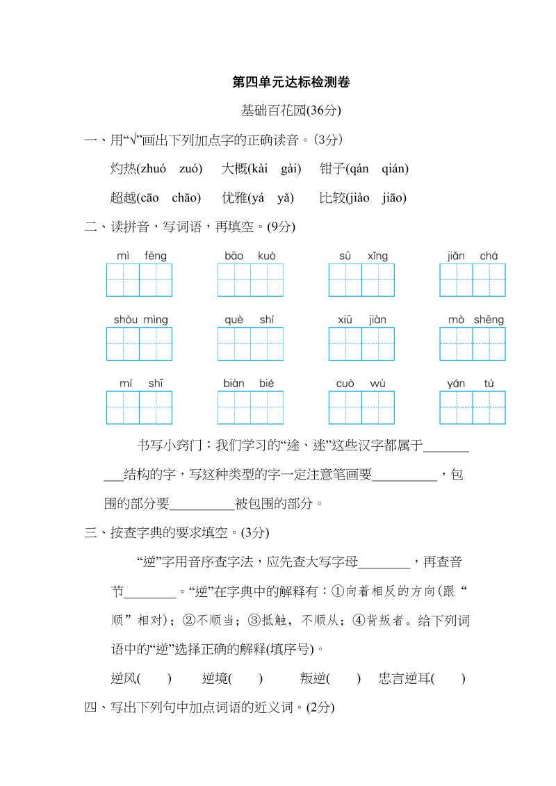 三年级语文下册第四单元达标检测卷