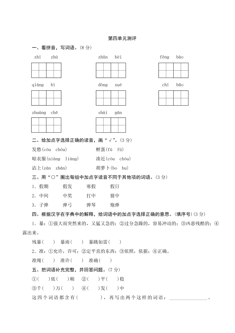 三年级语文上册第四单元测评（部编版）