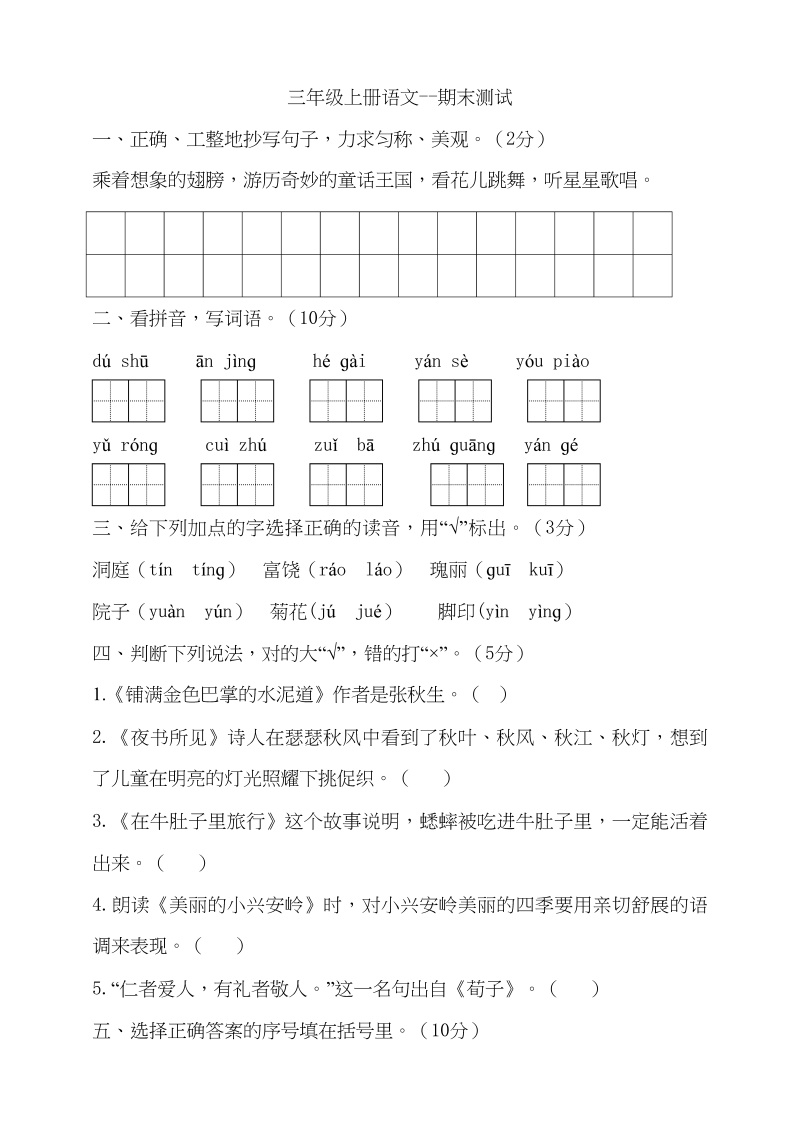 三年级语文上册（期末测试题）版(23)（部编版）