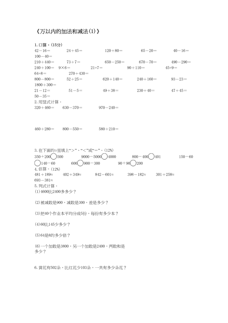 三年级数学上册万以内的加法和减法(一)练习题（人教版）