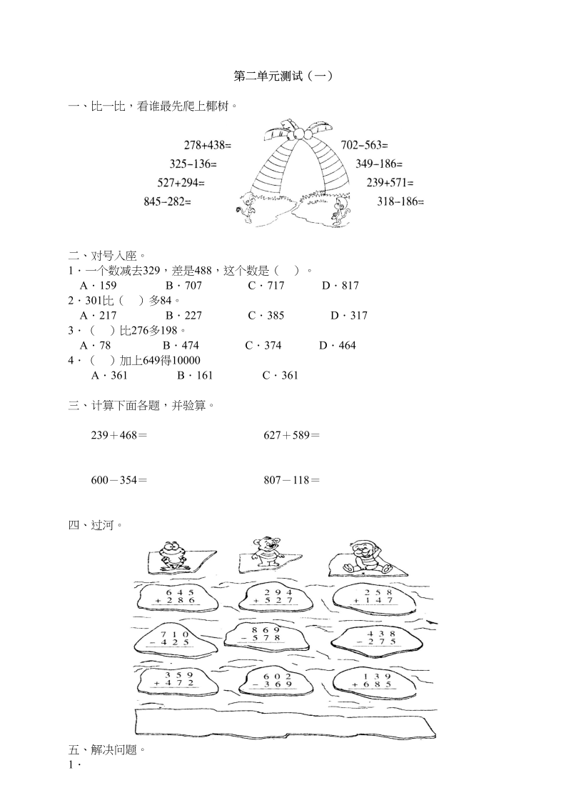 三年级数学上册第二单元《万以内的加减法》测试卷(一)1（人教版）