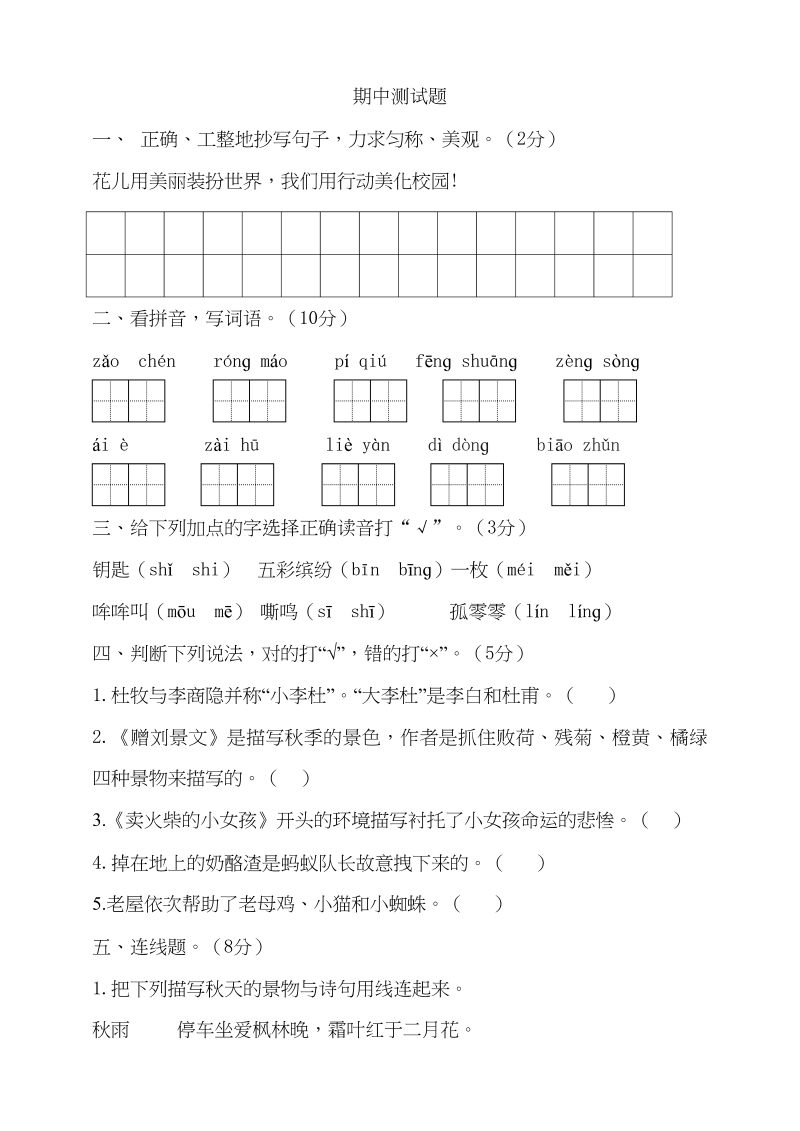 三年级语文上册期中测试版(13)（部编版）