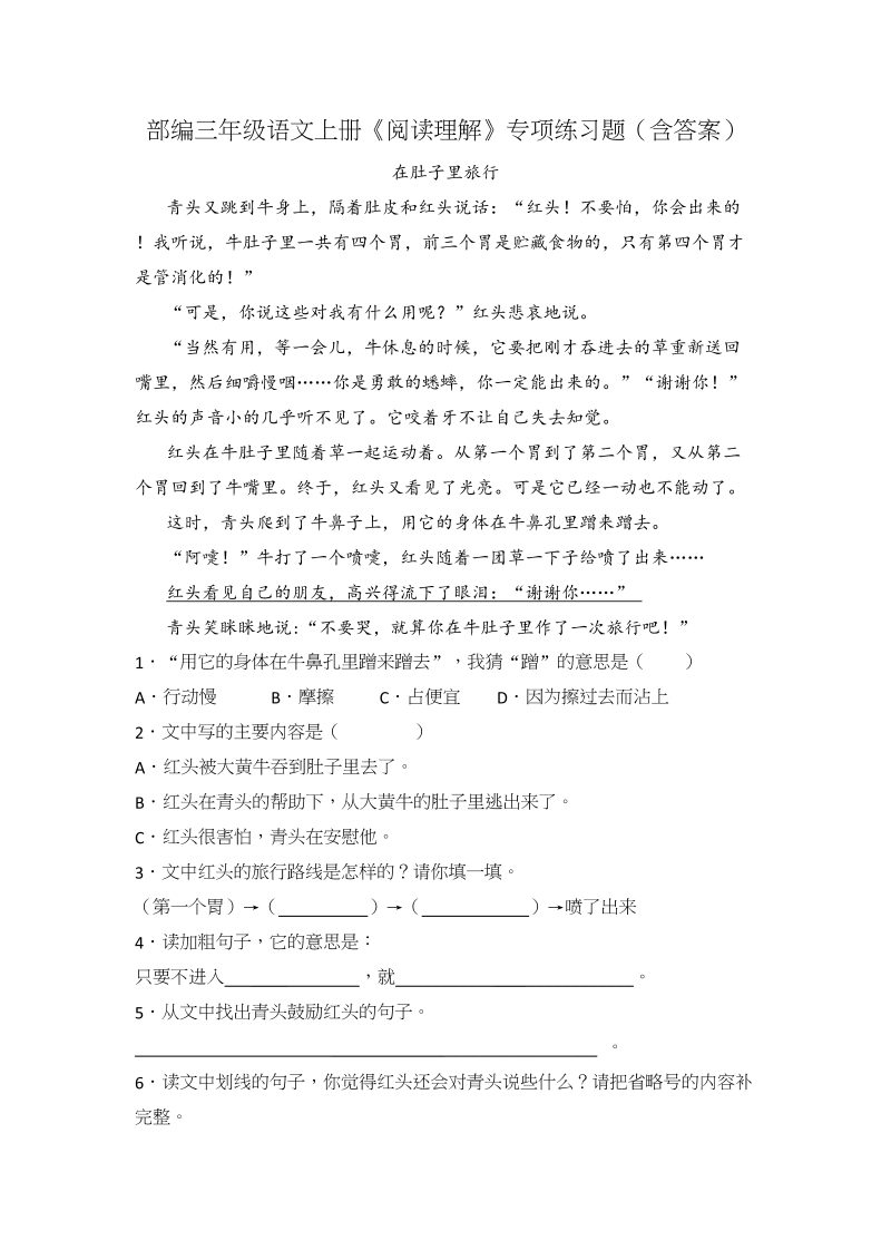 三年级语文上册《阅读理解》专项练习题（含答案）(6)（部编版）