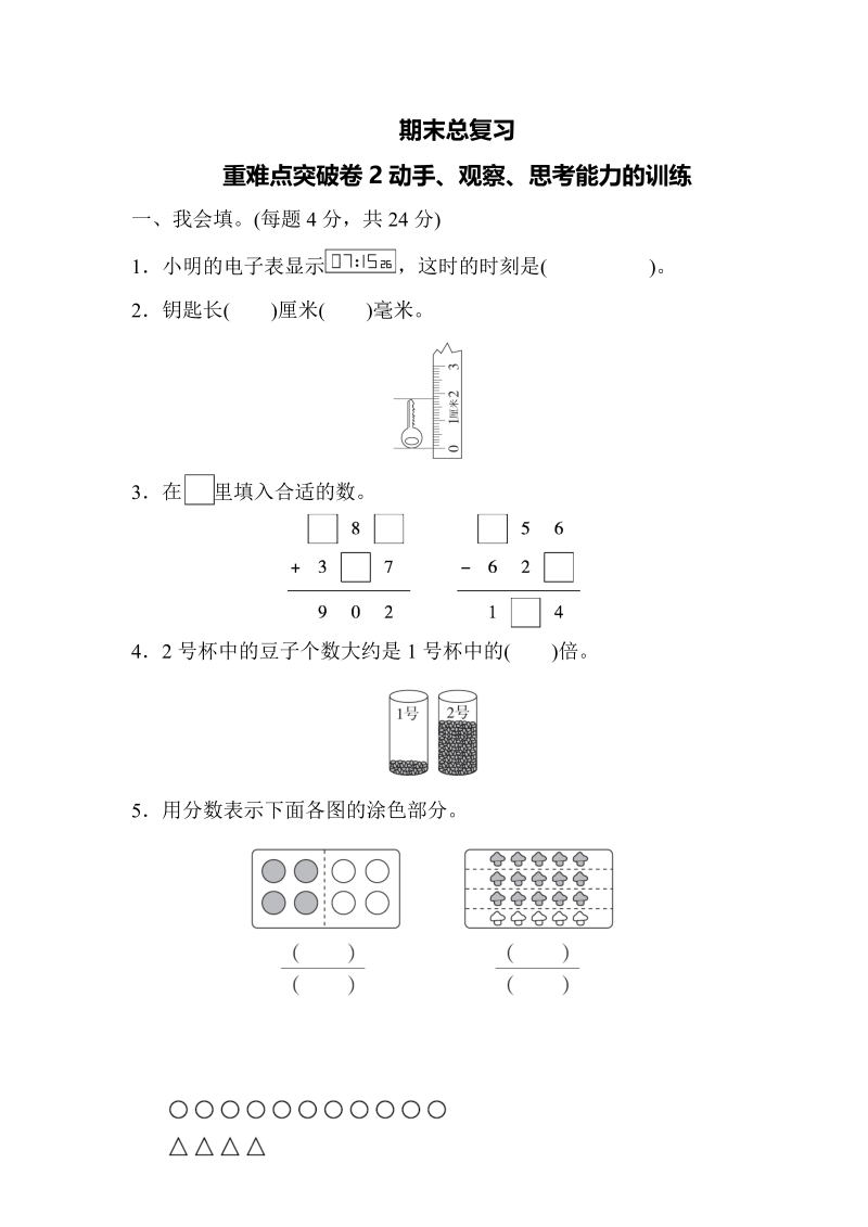 三年级数学上册期末总复习重难点突破卷2（人教版）