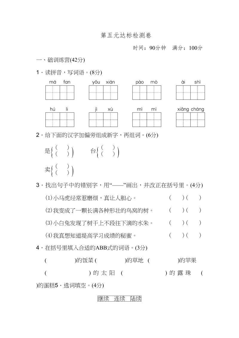 三年级语文下册第五单元达标测试卷