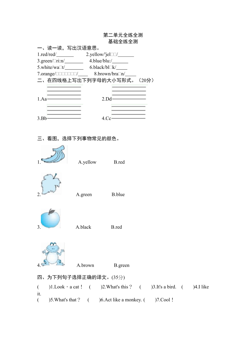 三年级英语上册Unit2《Colours》单元检测及答案（3）（人教PEP）