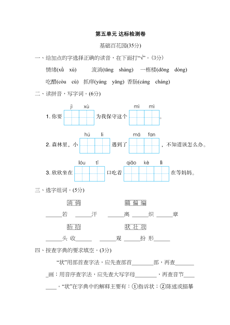 三年级语文下册第五单元达标检测卷