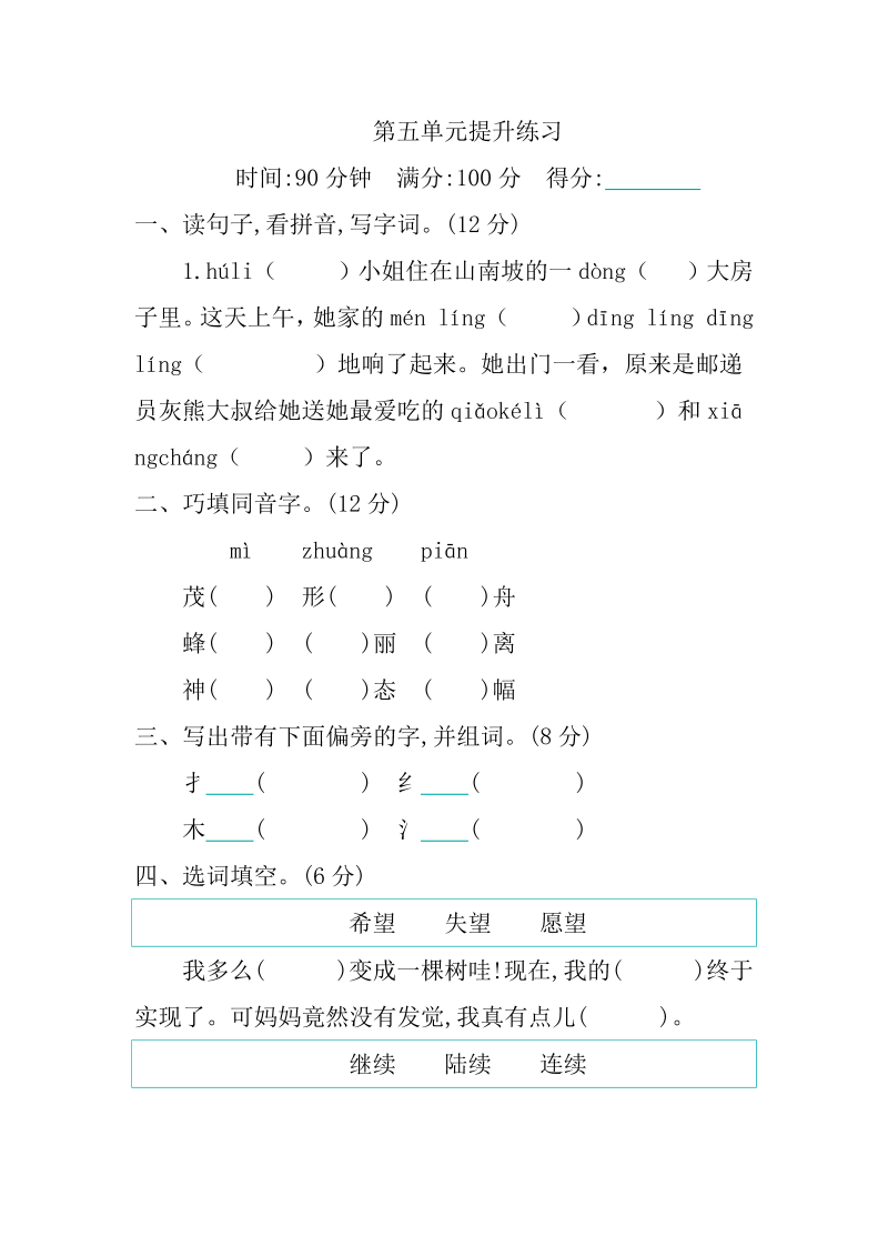 三年级语文下册第五单元提升练习