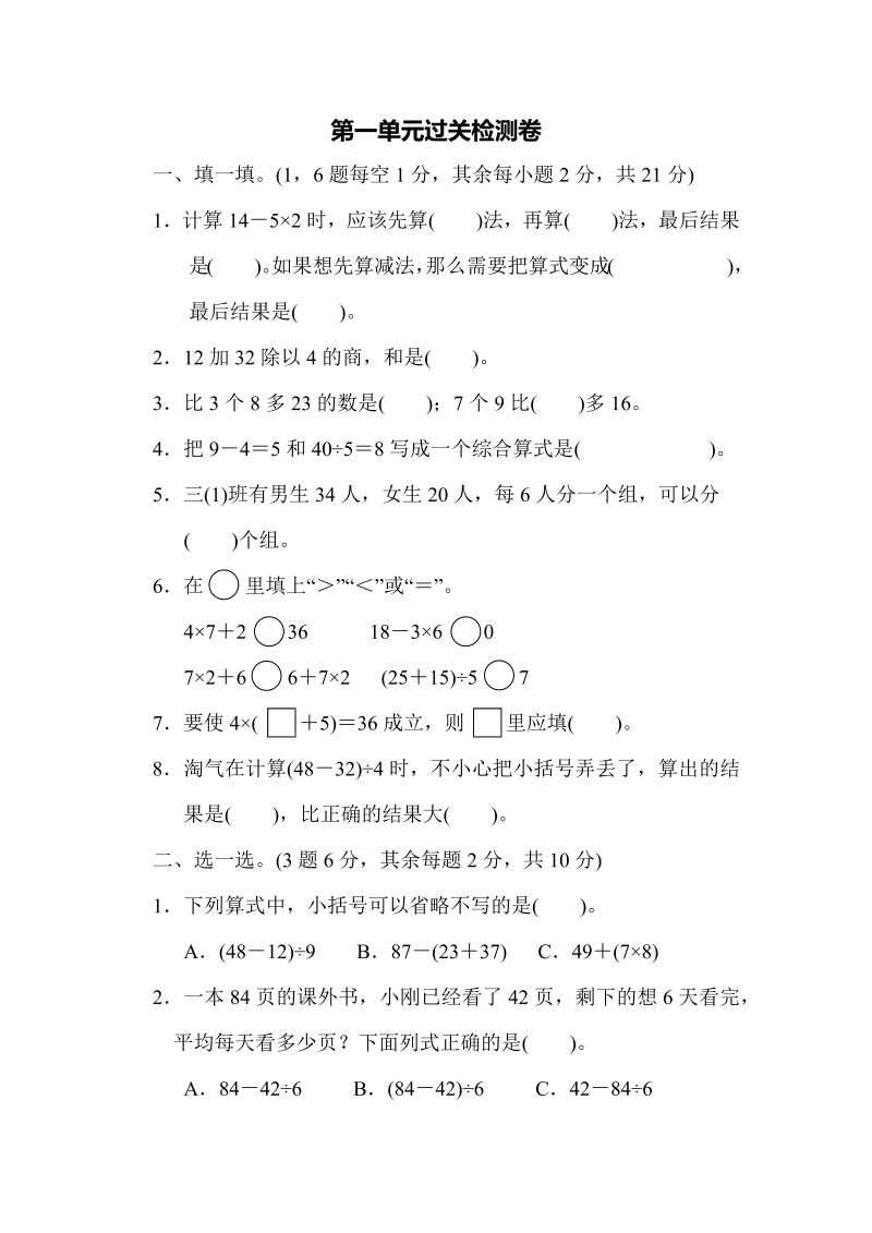 三年级数学上册第一单元过关检测卷（北师大版）