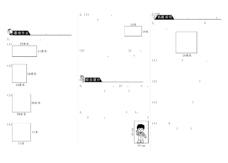 三年级数学上册5.3练习课·（北师大版）