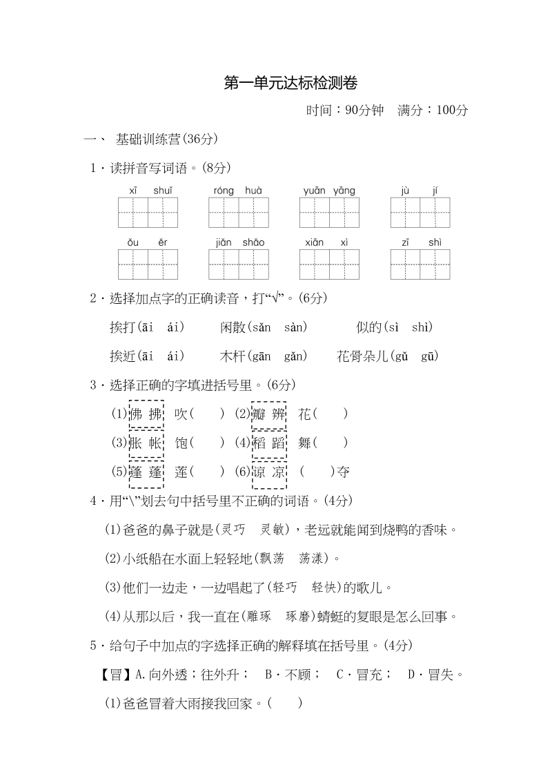 三年级语文下册第一单元达标测试卷