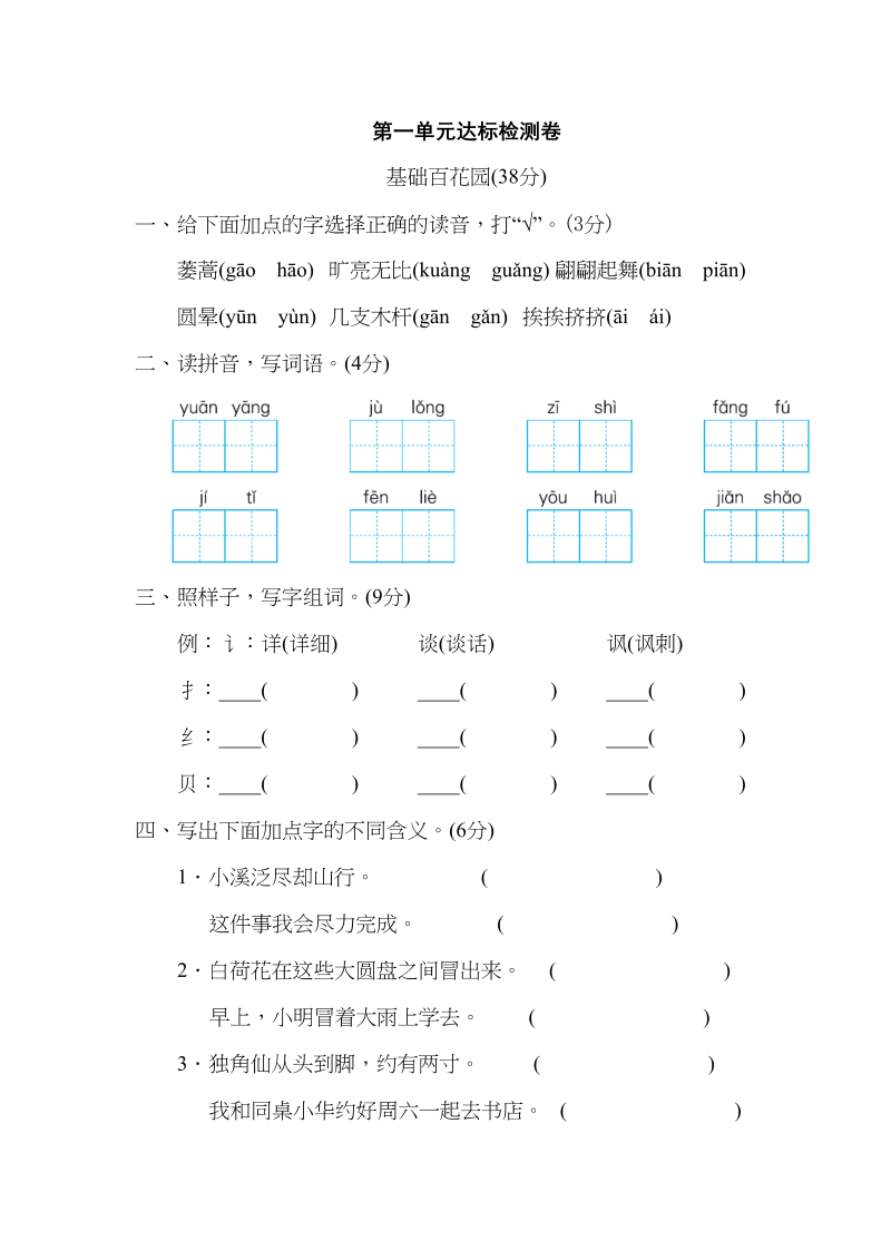 三年级语文下册第一单元达标检测卷