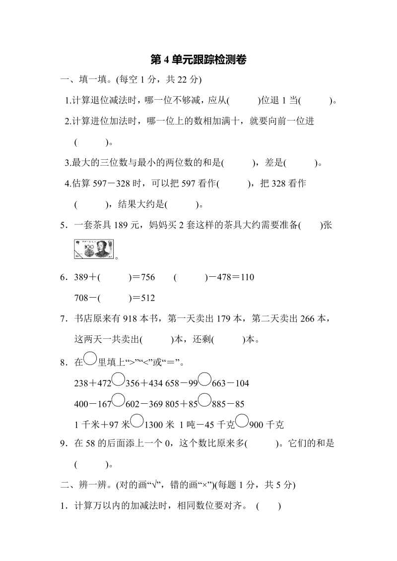 三年级数学上册第4单元跟踪检测卷（人教版）