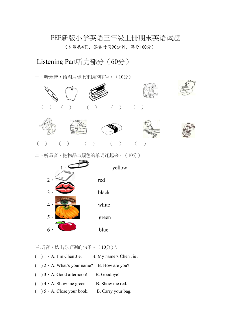 三年级英语上册期末测试卷6（人教PEP）