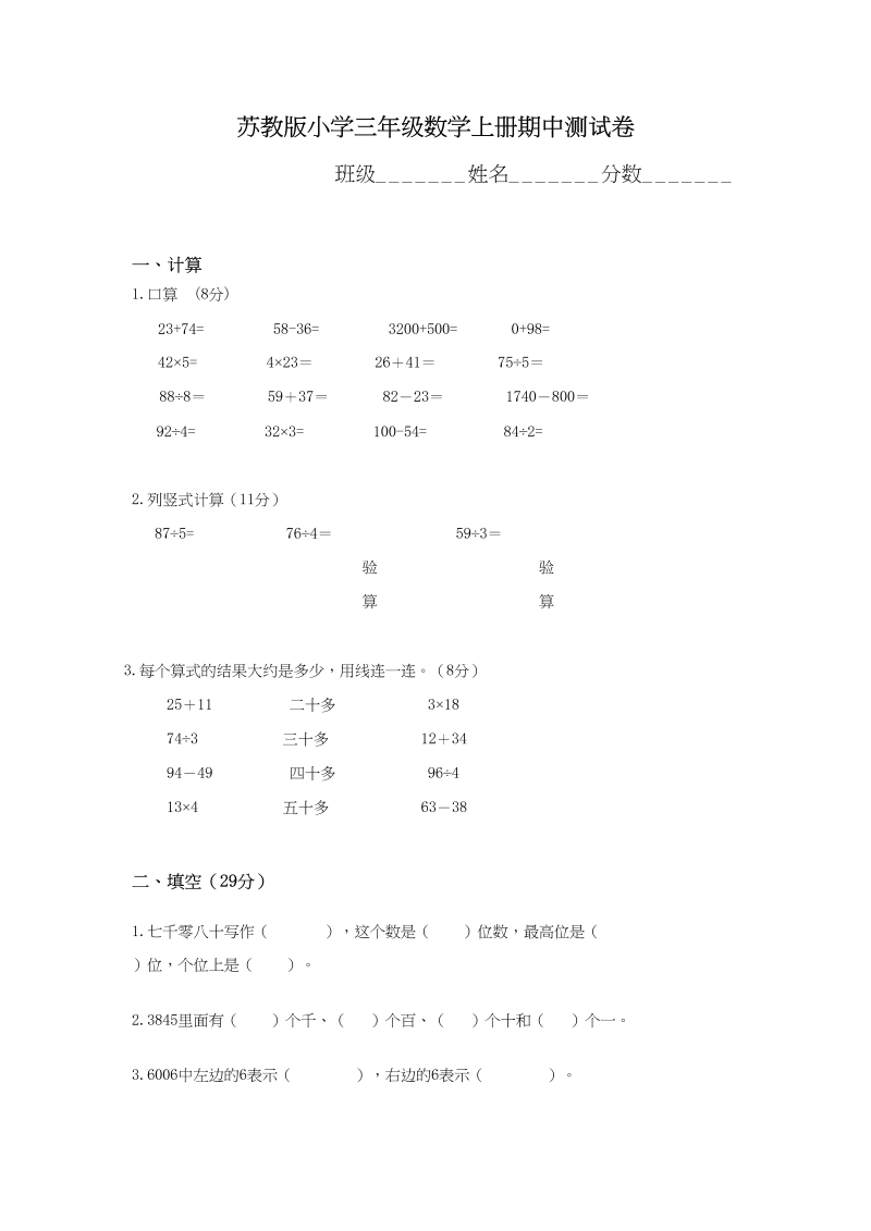 三年级数学上册期中测试卷(2)（苏教版）