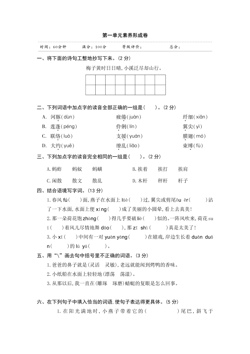 三年级语文下册第一单元素养形成卷