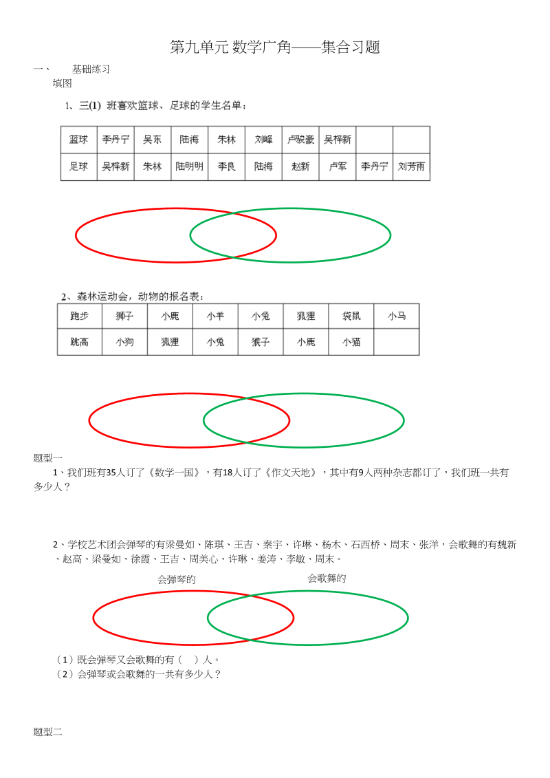 三年级数学上册第九单元广角测试题（人教版）