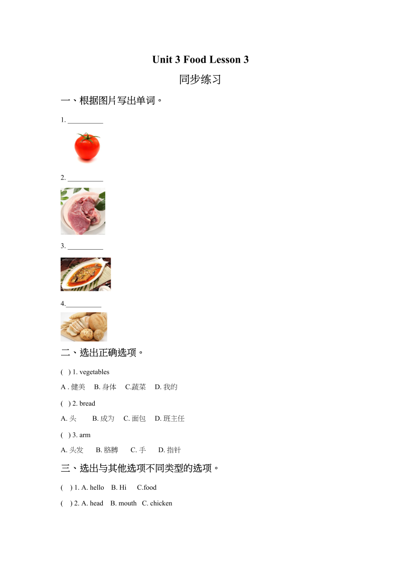 三年级英语上册Unit3FoodLesson1同步练习2（人教版一起点）