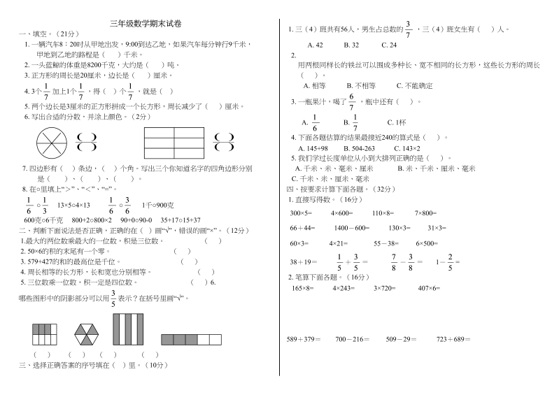 三年级数学上册最期末试卷(全)（人教版）