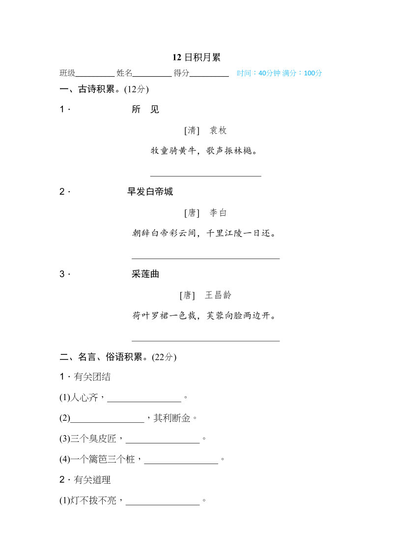 三年级语文上册12日积月累（部编版）